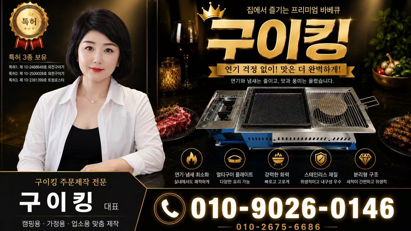 구이킹 브랜드 포스터